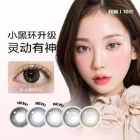 可视眸 韩国小黑环彩色隐形眼镜日抛美瞳10片大小直径女