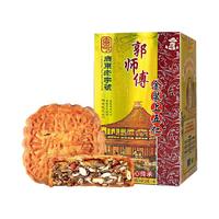 郭师傅传统五仁月饼酥皮广东老式月饼礼盒装中秋