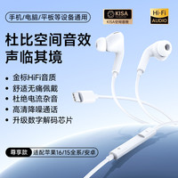  Nshi/能适 苹果有线耳机  尊享款⭐认证⭐杜比环绕音效【适用Type-C接口手机/平板/电脑】入耳式⭐升级解码芯片⭐两年免费换新 Type-C