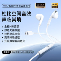  Nshi/能适 苹果有线耳机  尊享款⭐认证⭐杜比环绕音效【适用Type-C接口手机/平板/电脑】升级解码芯片⭐两年免费换新 Type-C