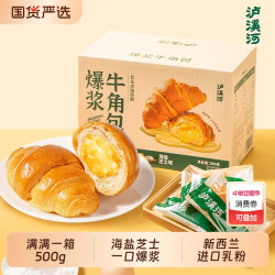 泸溪河 海盐芝士爆浆牛角包500g