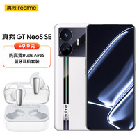 真我 GT Neo5 SE 圣白幻影 12GB+512GB 手机 Air 3S耳机套装