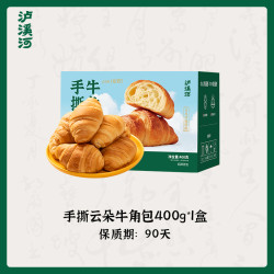 泸溪河 桃酥爆浆牛角包 海盐芝士味 400g 蛋糕糕点