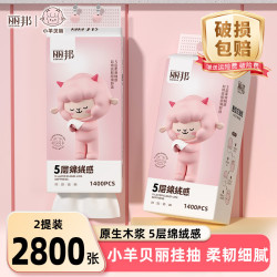 丽邦 小羊贝丽系列抽纸卫生纸 5层 1400张*2提