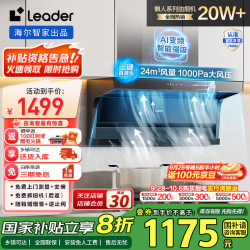 Leader 海尔智家出品抽油烟机 顶侧双吸 24风量大吸力挥手智控 懒人洗自清洁家用吸排油烟机 92D小黑翼PRO 24立方米大风量+一键自旋洗