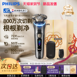 飞利浦 XP9402 电动剃须刀