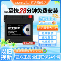 移动端：理士电池 LEOCH 理士电池 AGM-L1 40Ah 420A