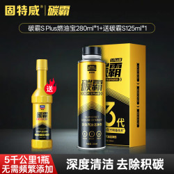 固特威 碳霸SP 280ML 汽油燃油添加剂