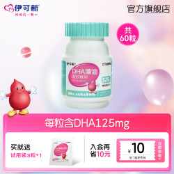 伊可新 婴幼儿童海藻油DHA滴剂 10ml