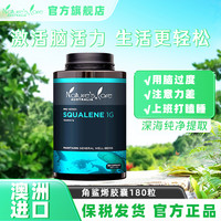 纳世凯尔 NC pro澳洲进口角鲨烯胶囊1000mg*180粒护心补脑健康增强抵御力
