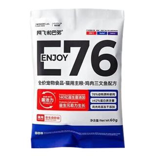 阿飞和巴弟 E76猫粮 E76鸡肉三文鱼60g