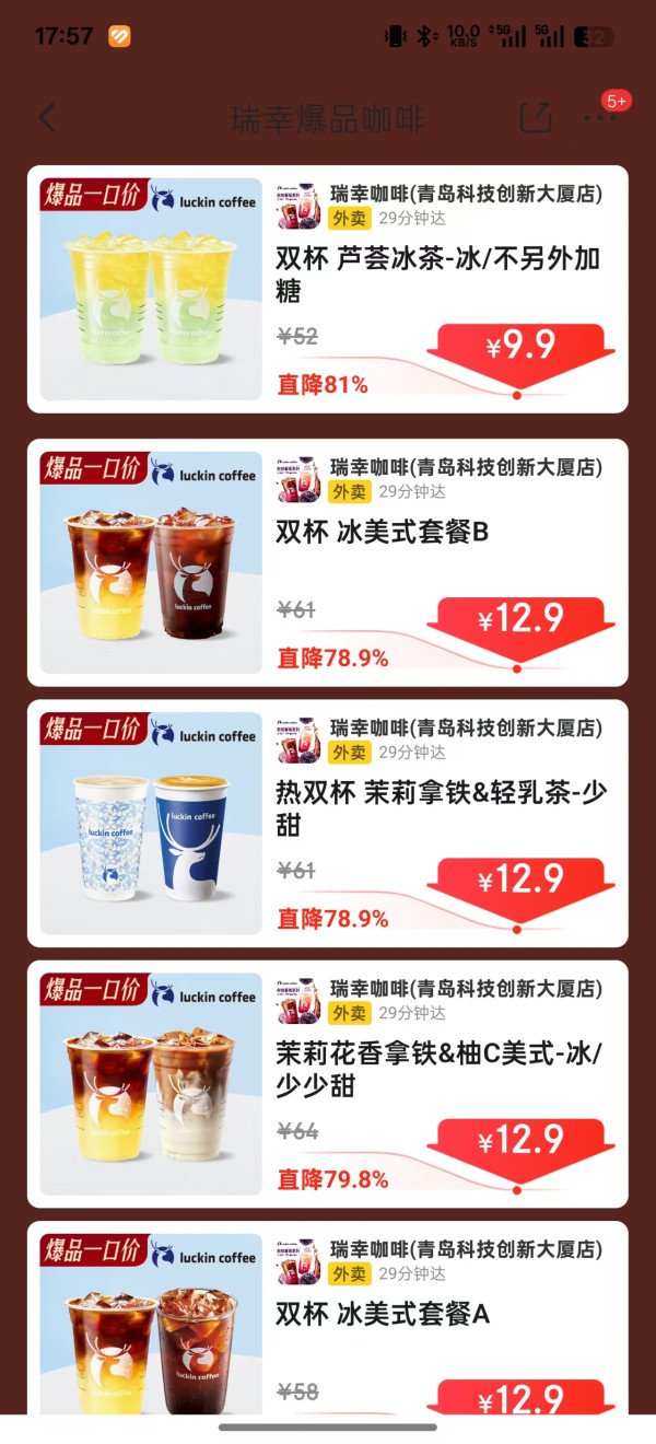 瑞幸咖啡 柚C美式/加浓美式/茉莉花香拿铁 2杯 多款可选