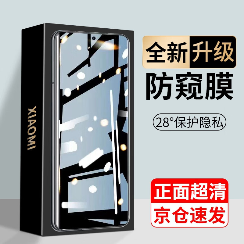  Qise/启瑟 28°防窥 手机防窥膜