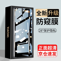 Qise/启瑟 28°防窥 手机防窥膜