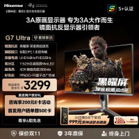 今日必买：海信 Hisense G7 Ultra 27英寸3A原画 黑曜屏 1152分区 MiniLED DP2.1 4K160Hz双模 320Hz HDR1400 电竞显示器