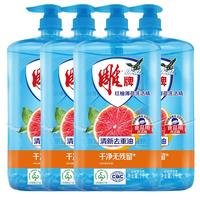 雕牌 红柚薄荷洗洁精 1kg*4瓶