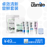 【活动】usmile笑容加牙线牙膏漱口水【任选5件加赠18支牙线*2】