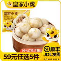 皇家小虎【59元任选5件】烤肠蛋挞手抓饼烧麦生煎包鸡肉卷馅饼锅盔面点9 老面发酵 | 老面小笼包400g