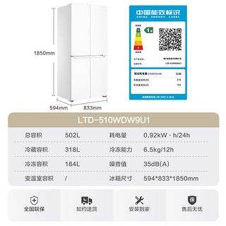 统帅 LTD-510WDW9U1 双循环十字对开四门冰箱