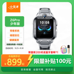 小天才 儿童电话手表 Z6Pro