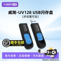 威刚 UV128 U盘周杰伦官方二次元周同学正版授权