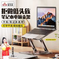 雷克森笔记本电脑支架铝合金投影仪增高架办公折叠可升降散热底座