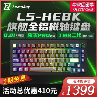  Lemokey 磁轴 机械键盘  暗夜绿 RGB