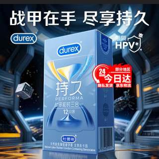 杜蕾斯 持久延时安全套 战甲延时三合一 12只