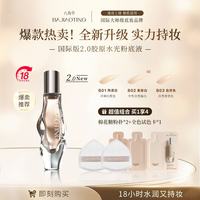 八角亭粉底液遮瑕持妆持久不脱妆保湿控油透气水润服帖店 B02 柔肤白 30g*1瓶