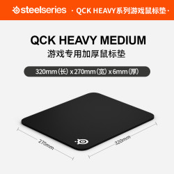 赛睿 加厚版鼠标垫QcK Heavy游戏电竞鼠标垫