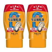 珠江桥牌0添加剂蚝油250g*2瓶挤压瓶蚝汁含量40%耗油火锅蘸料
