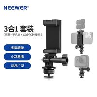NEEWER 纽尔 GP-3手机夹子冷靴座运动相机GoPro支架vlog扩展配件