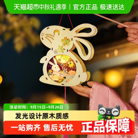 新新精艺木质灯笼diy手工材料儿童幼儿园兔子原木花灯