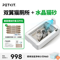 小佩智能全自动双翼猫砂盆可视开放式双仓猫厕所电动铲屎【新品首发】 可视智能双翼猫厕所+水晶猫砂套装*4