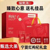 福东海红枸杞360g礼盒高端特优级宁夏枸杞子