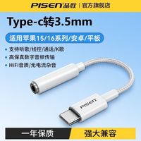 品胜耳机转接头typec转3.5mm转换器线控适用华为苹果平板小米手机