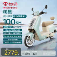台铃 明星 电动摩托车 72V22Ah