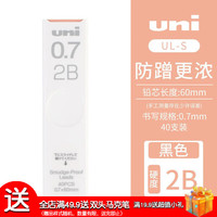 三菱铅笔 uni日本三菱铅笔 uni三菱自动铅芯铅笔替换芯202ND学生刷题带橡皮头机械铅笔替芯纳米石墨不易断芯进口按动笔芯 不晕染0.7-2B-40根