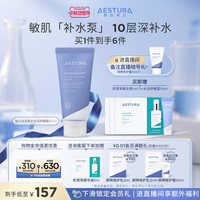 移动端：瑷丝特兰 AESTURA 水润舒缓霜面霜乳霜舒缓清爽不黏腻护肤乳液韩国