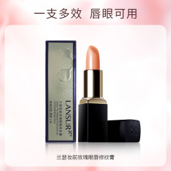 兰瑟 玫瑰眼唇修纹膏 保湿滋润唇膏唇膜淡化唇纹去死皮