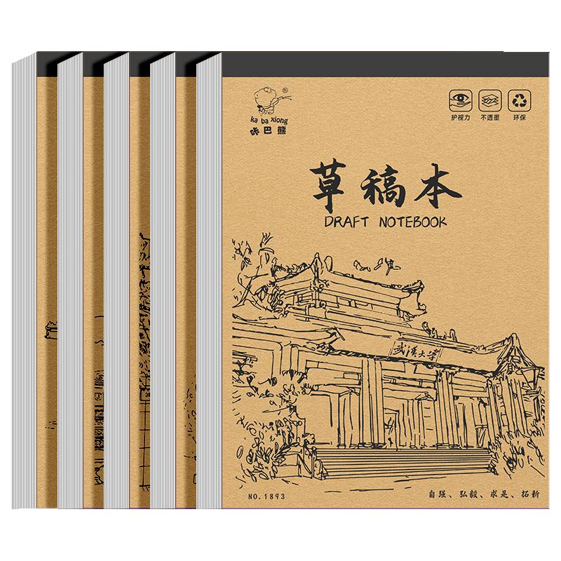 咔巴熊加厚空白草稿本5本装 米黄护眼不洇纸学生错题本草稿纸 大学之约