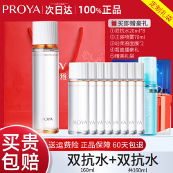 PROYA 珀莱雅 弹润透亮清透水160ml锁水补水保湿抗氧抗糖