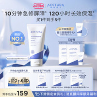移动端：瑷丝特兰 AESTURA 屏障修护霜保湿面霜敏肌急救高保湿补水乳液韩国