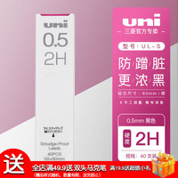 三菱铅笔 uni日本三菱铅笔 uni三菱自动铅芯铅笔替换芯202ND刷题带橡皮头机械铅笔替芯纳米石墨不易断芯按动笔芯 不晕染0.5-2H-40根