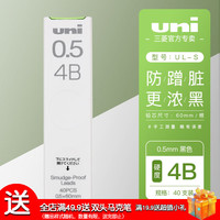三菱铅笔 uni日本三菱铅笔 uni三菱自动铅芯铅笔替换芯202ND刷题带橡皮头机械铅笔替芯纳米石墨不易断芯按动笔芯 不晕染0.5-4B-40根