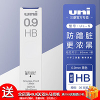 三菱铅笔 uni日本三菱铅笔 uni三菱自动铅芯铅笔替换芯202ND刷题带橡皮头机械铅笔替芯纳米石墨不易断芯按动笔芯 不晕染0.9-HB-36根