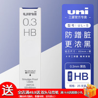 三菱铅笔 uni日本三菱铅笔 uni三菱自动铅芯铅笔替换芯202ND刷题带橡皮头机械铅笔替芯纳米石墨不易断芯按动笔芯 不晕染0.3-HB-25根