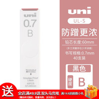 三菱铅笔 uni日本三菱铅笔 uni三菱自动铅芯铅笔替换芯202ND刷题带橡皮头机械铅笔替芯纳米石墨不易断芯按动笔芯 不晕染0.7-B-40根