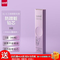 三菱铅笔 uni日本三菱铅笔 uni三菱自动铅芯铅笔替换芯202ND刷题带橡皮头机械铅笔替芯纳米石墨不易断芯按动笔芯 【三丽鸥库洛米】0.5-HB-40根