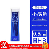 三菱铅笔 uni日本三菱铅笔 uni三菱自动铅芯铅笔替换芯202ND刷题带橡皮头机械铅笔替芯纳米石墨不易断芯按动笔芯 【彩色系列】蓝色0.5-HB（1盒共20根）